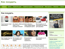Tablet Screenshot of hudeem5minut.ru